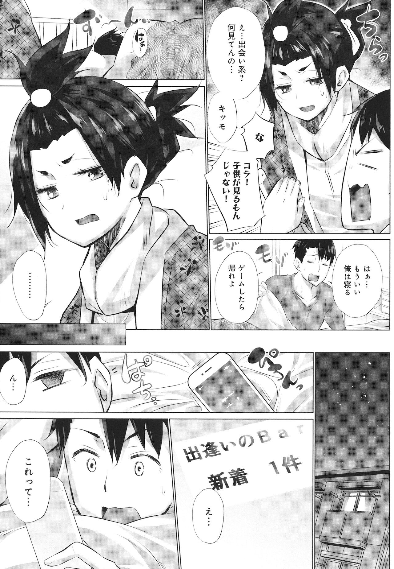 Hentai Obenjors - Page 194