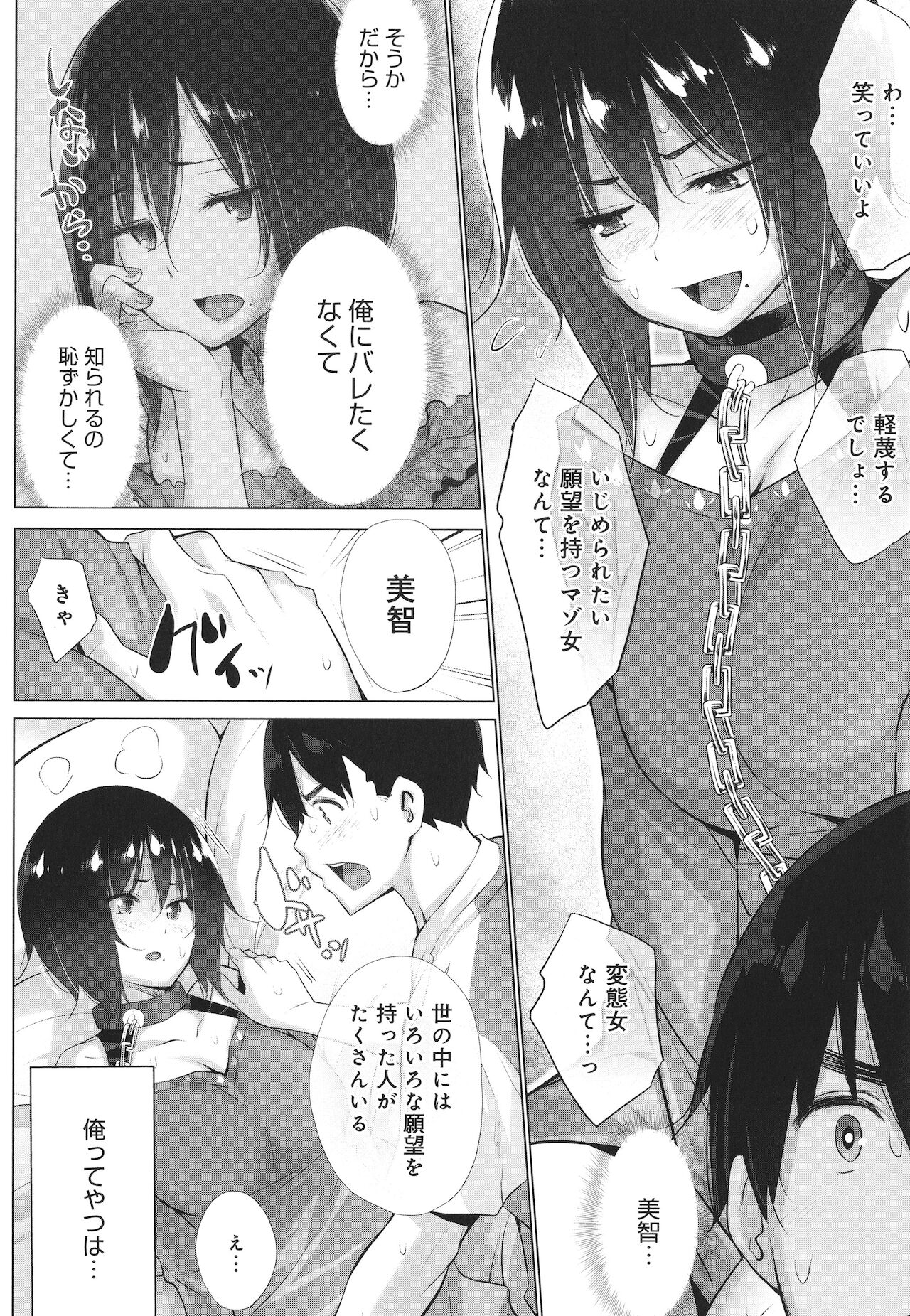 Hentai Obenjors - Page 79