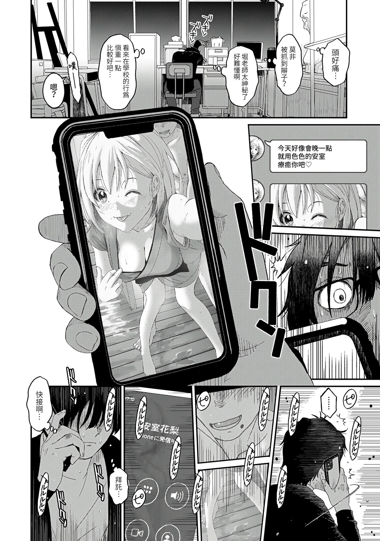 Itaiamai | 痛苦的甜蜜 Ch. 1-7 - Page 131