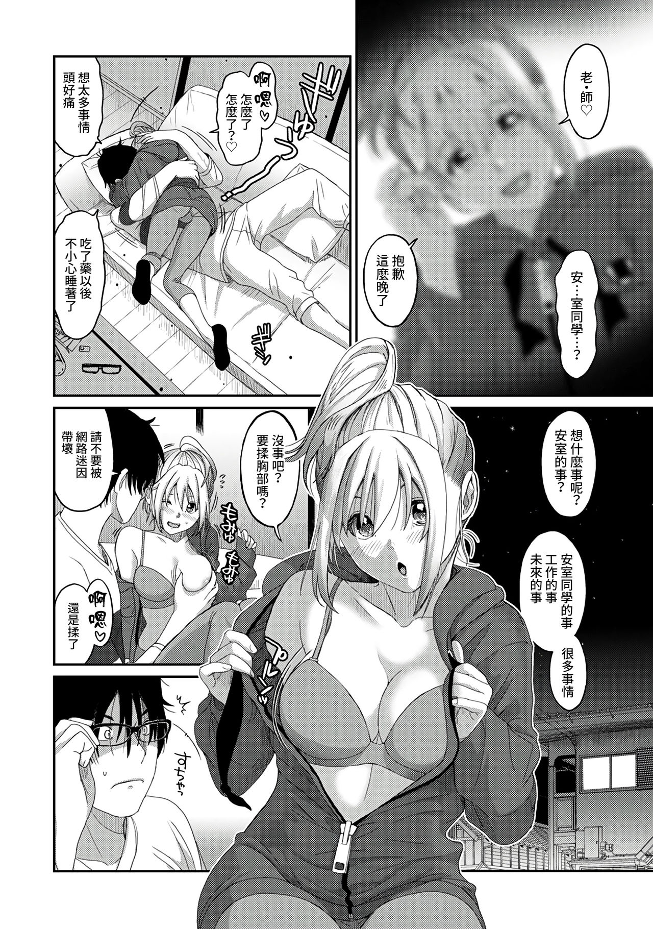 Itaiamai | 痛苦的甜蜜 Ch. 1-7 - Page 135