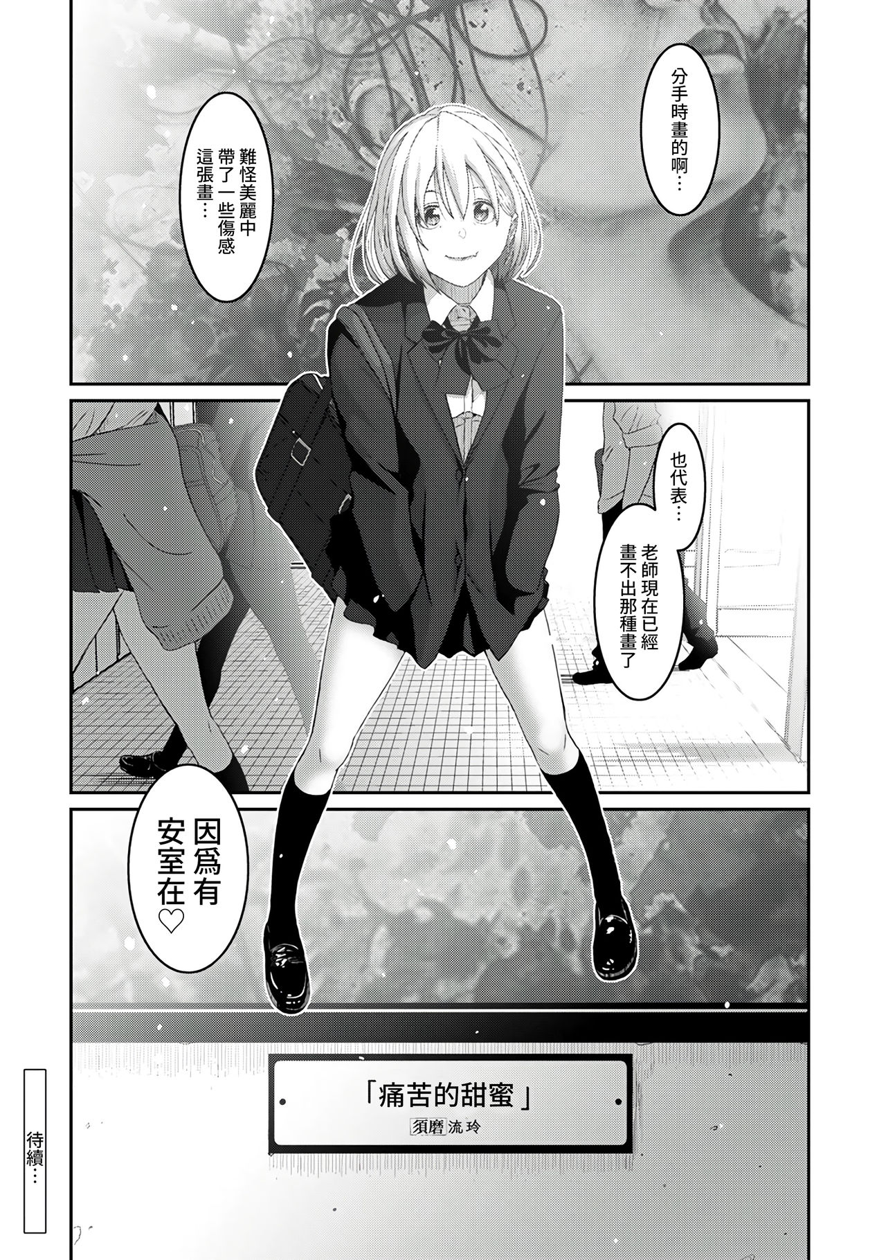 Itaiamai | 痛苦的甜蜜 Ch. 1-7 - Page 149