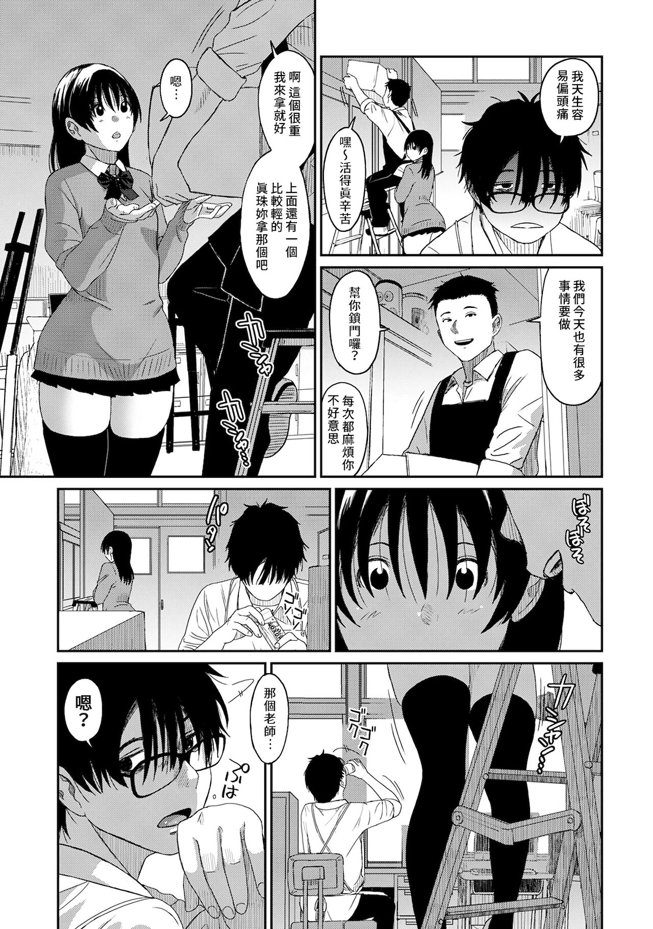 Itaiamai | 痛苦的甜蜜 Ch. 1-7 - Page 161