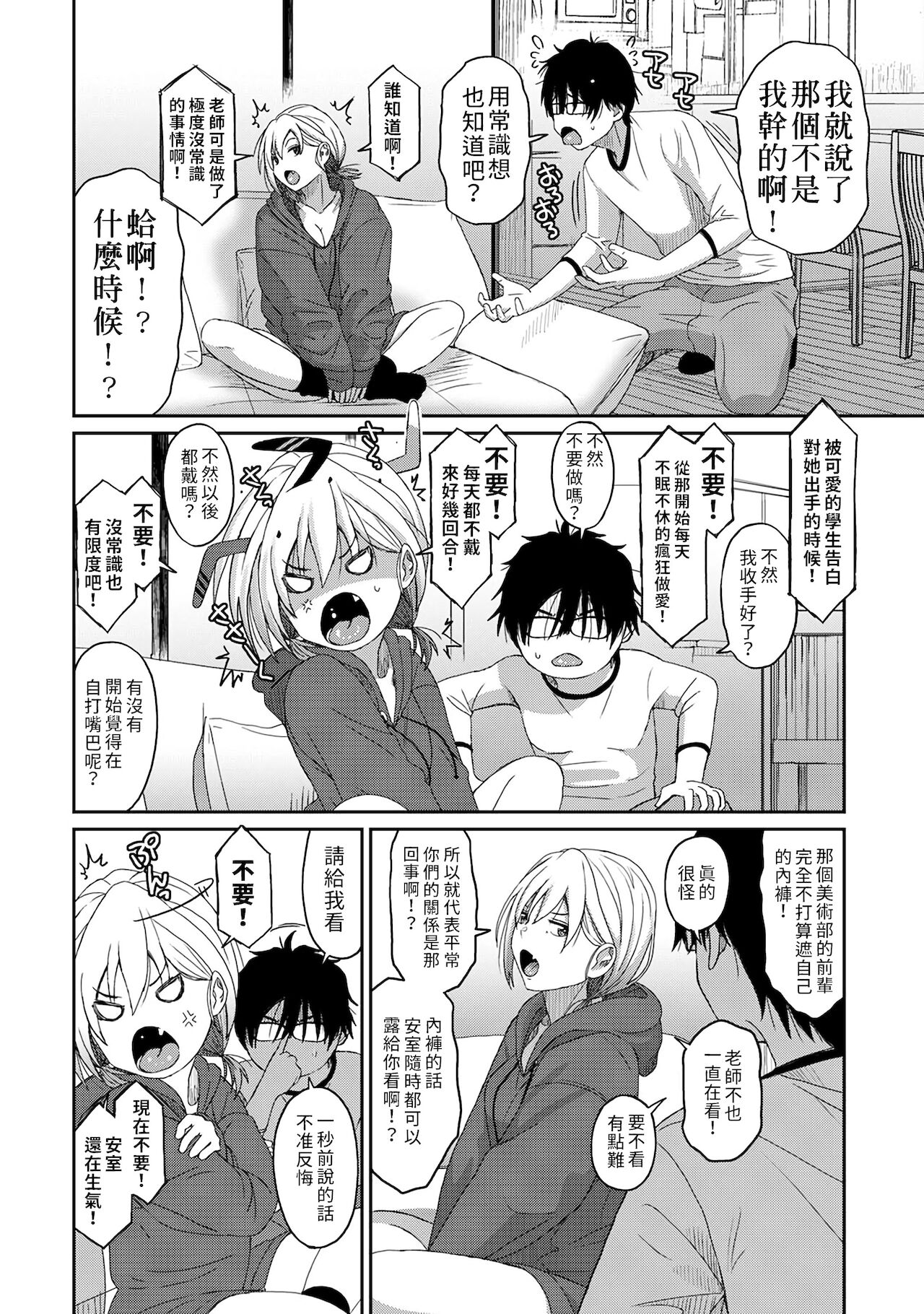 Itaiamai | 痛苦的甜蜜 Ch. 1-7 - Page 164
