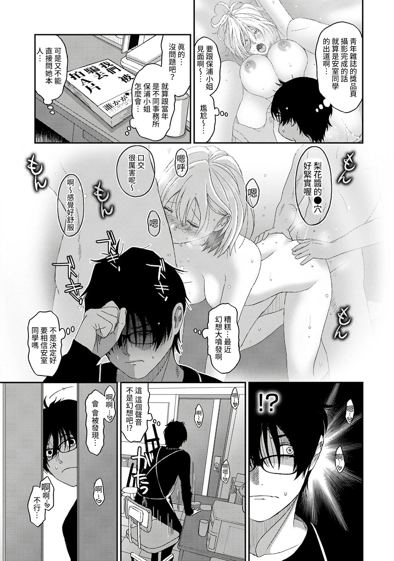 Itaiamai | 痛苦的甜蜜 Ch. 1-7 - Page 188