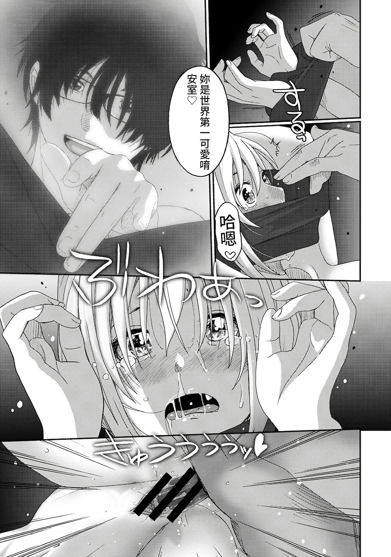 Itaiamai | 痛苦的甜蜜 Ch. 1-7 - Page 206