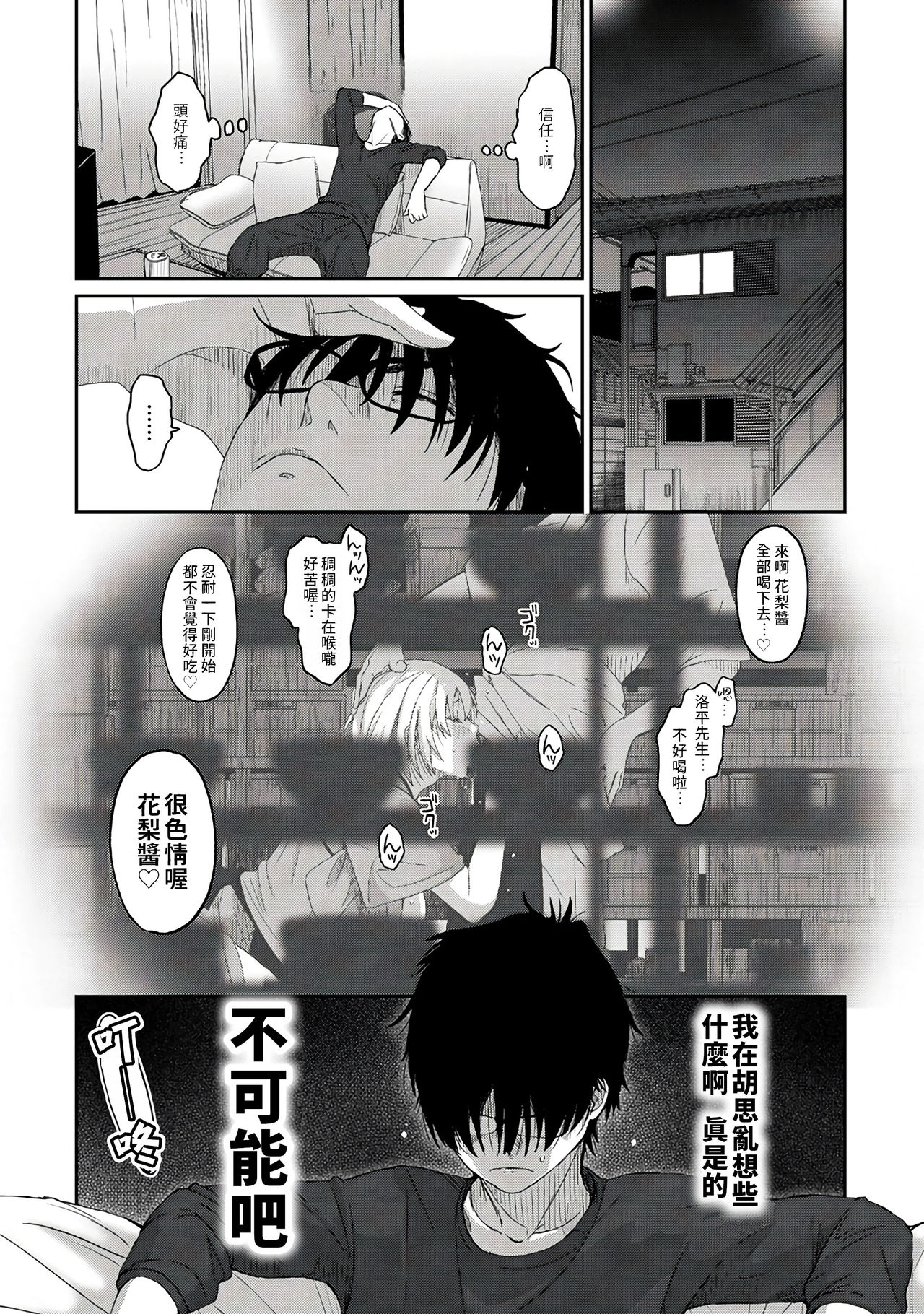 Itaiamai | 痛苦的甜蜜 Ch. 1-7 - Page 68