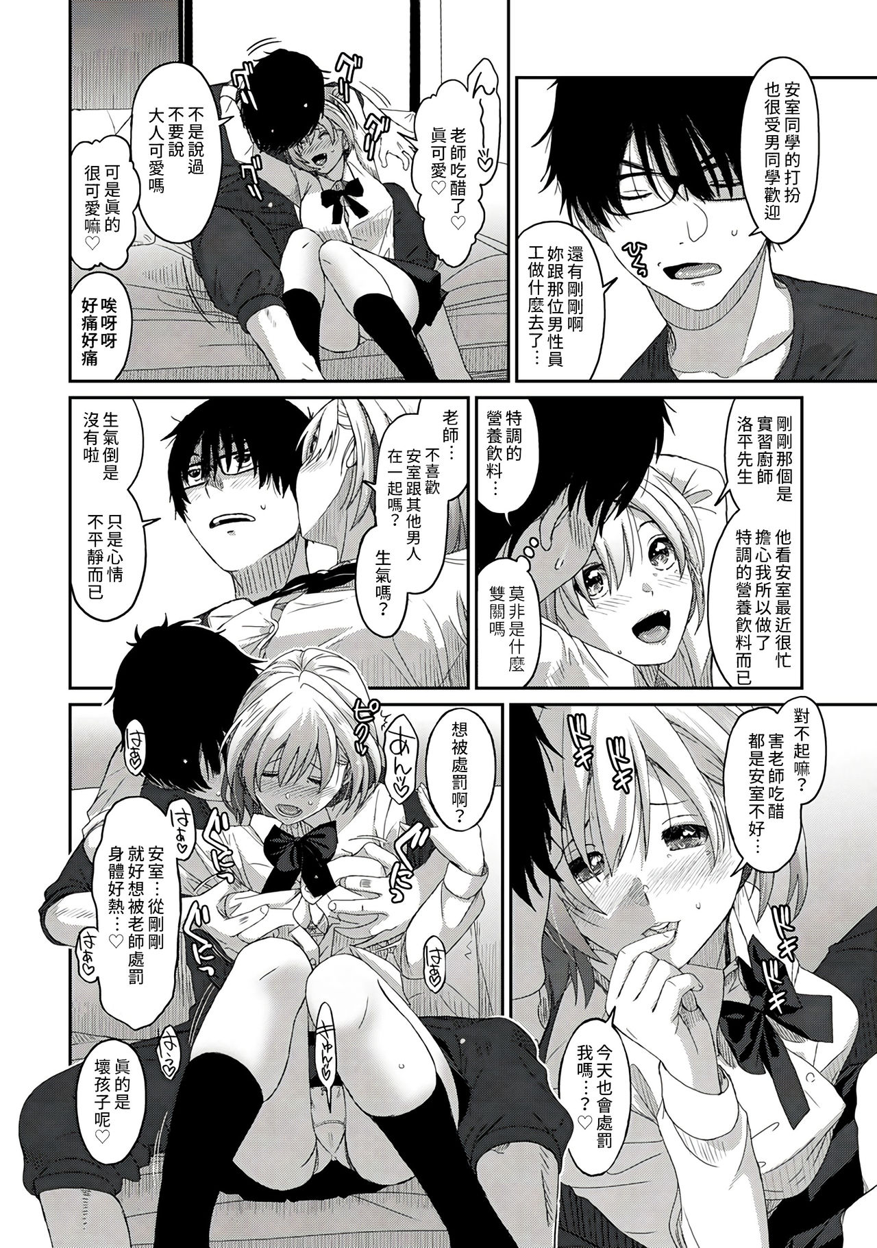 Itaiamai | 痛苦的甜蜜 Ch. 1-7 - Page 72