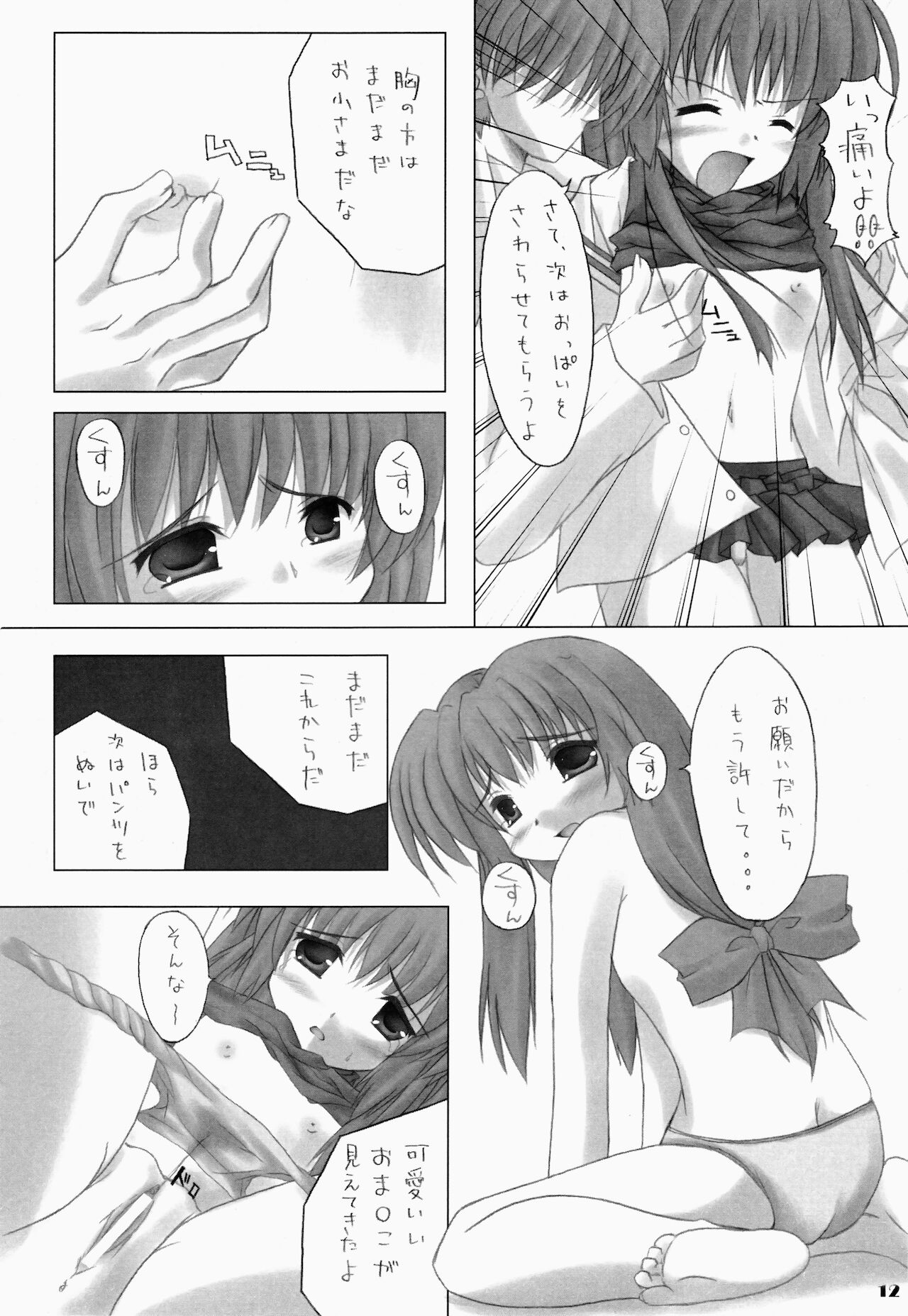 Friendship - Page 12