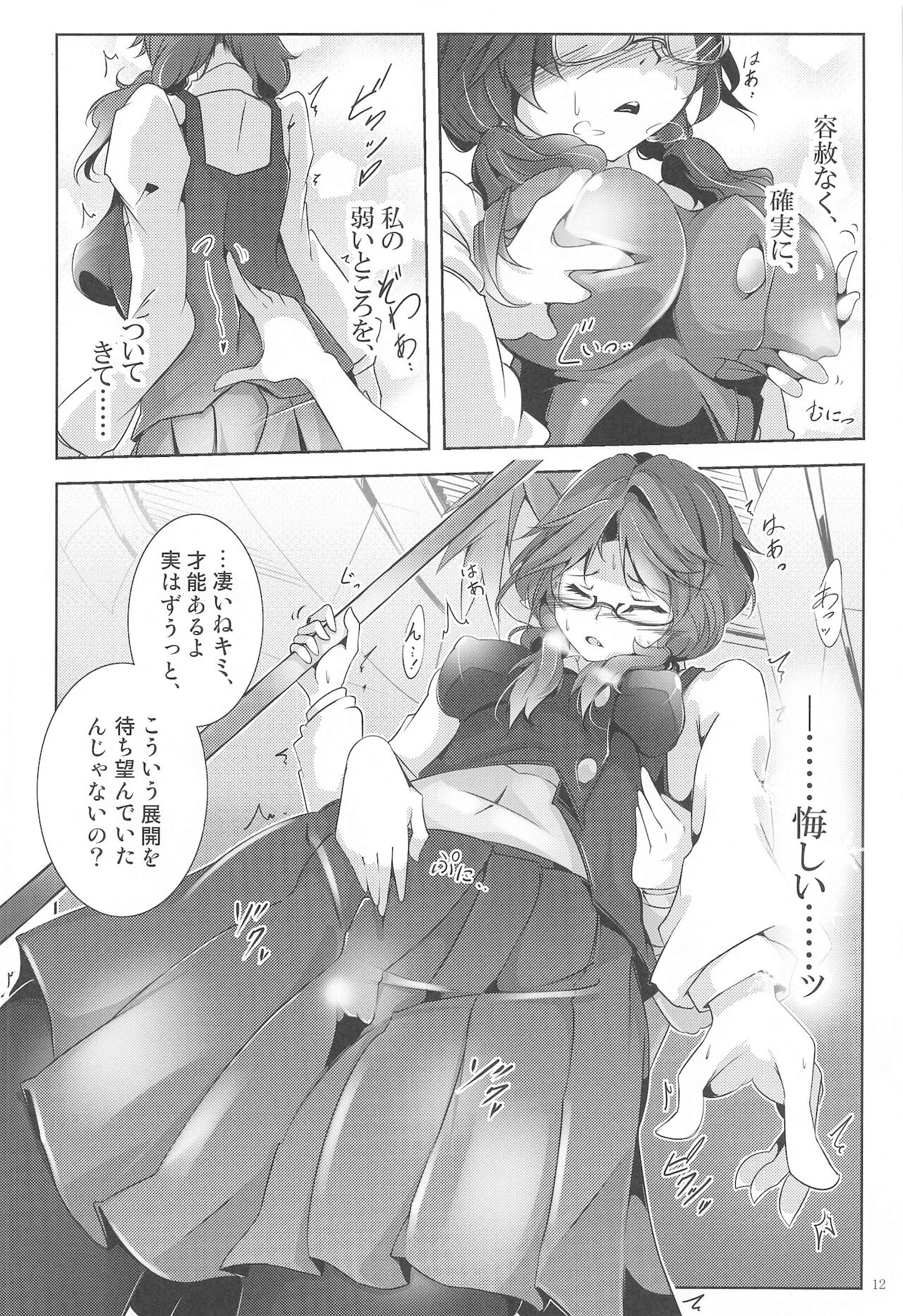 Usami Chokutsuu -Nobori- - Sumireko Usami Line - Page 11