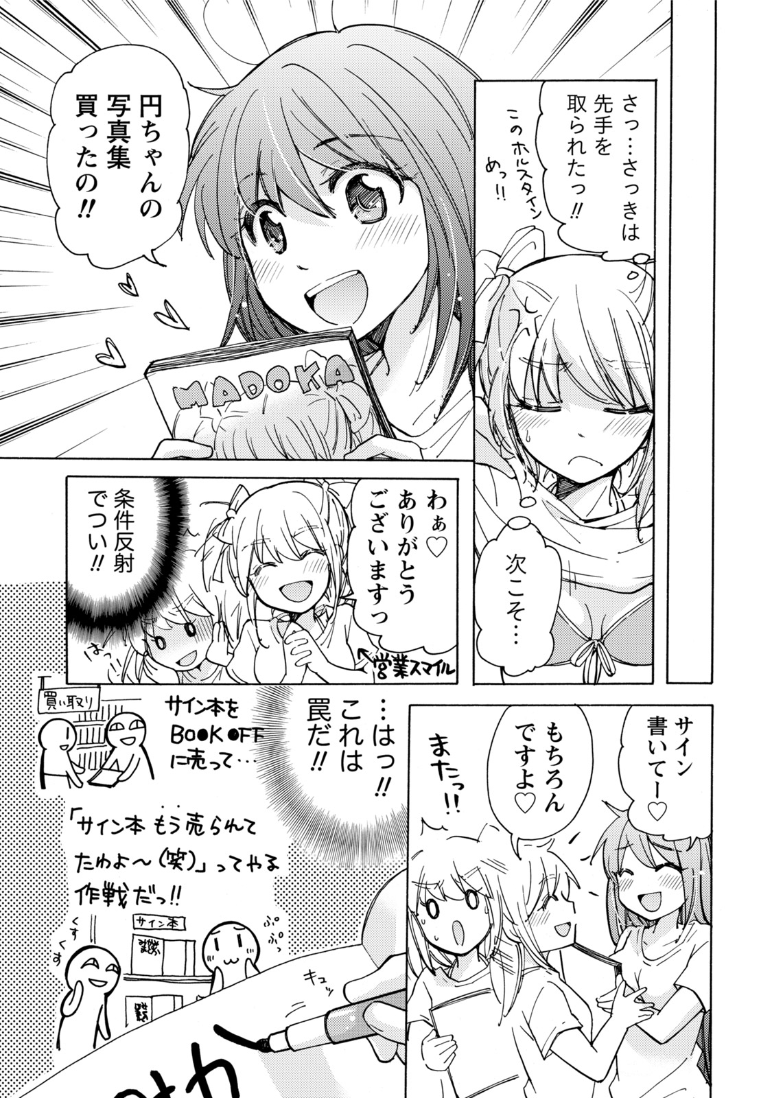 TaiHen HenTai - Page 110