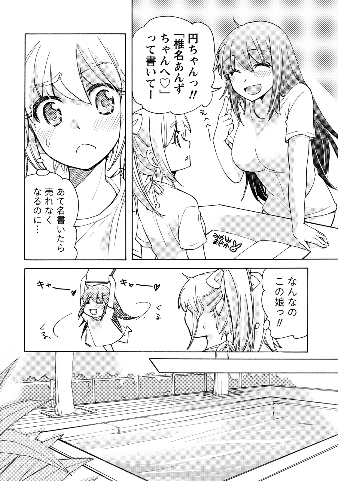 TaiHen HenTai - Page 111