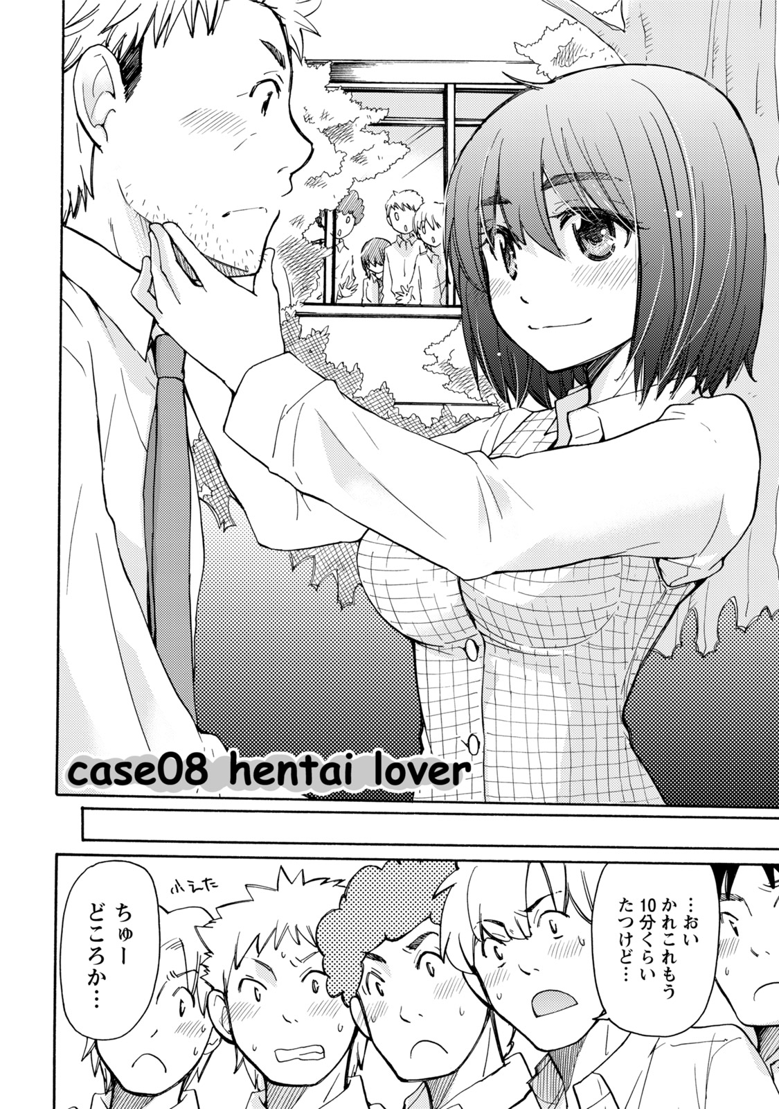 TaiHen HenTai - Page 139