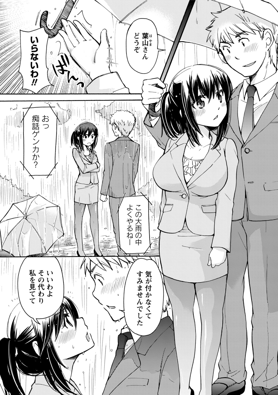 TaiHen HenTai - Page 144