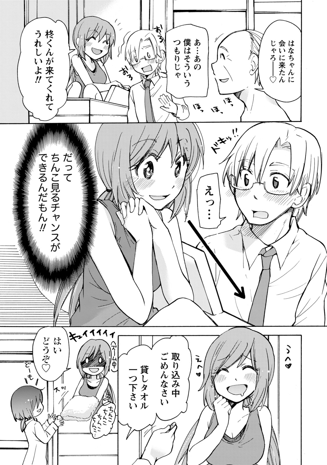 TaiHen HenTai - Page 148