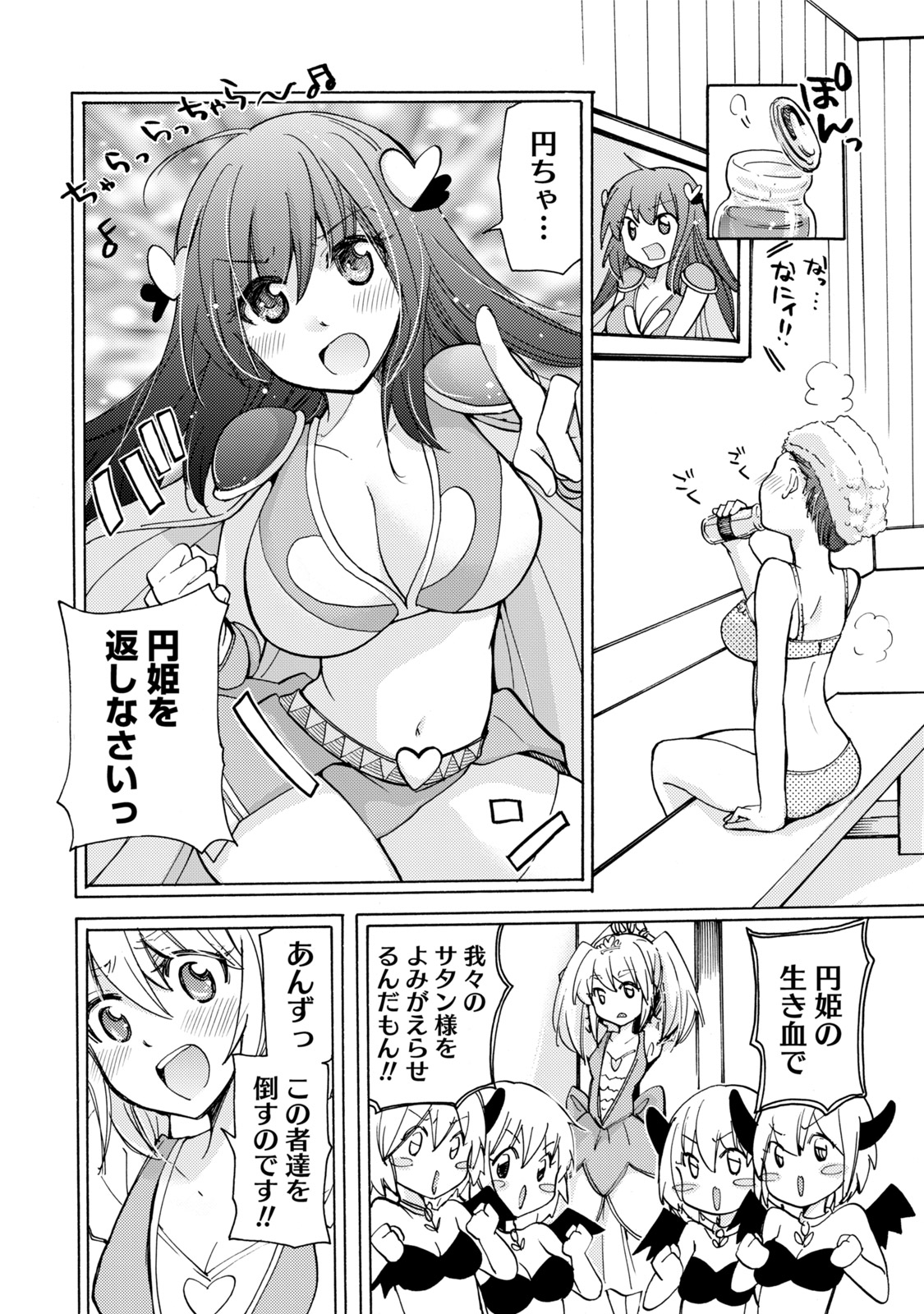TaiHen HenTai - Page 149