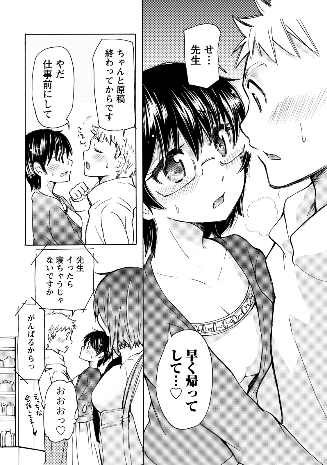 TaiHen HenTai - Page 153