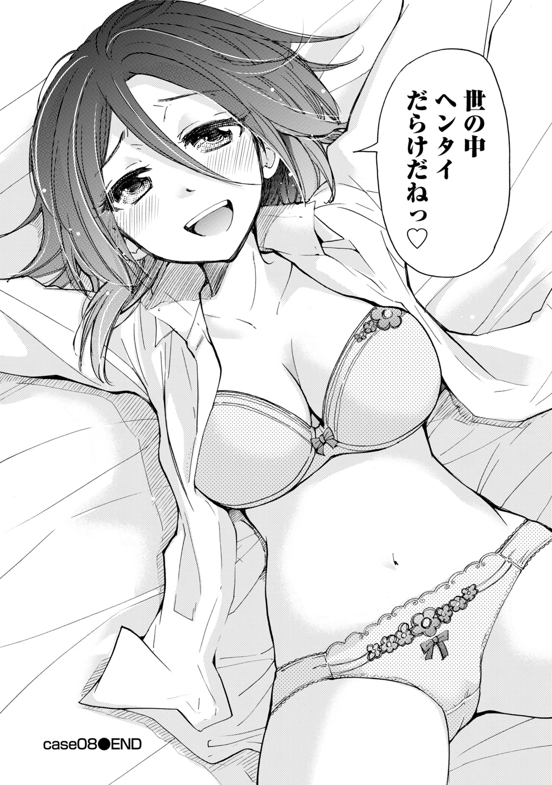 TaiHen HenTai - Page 157