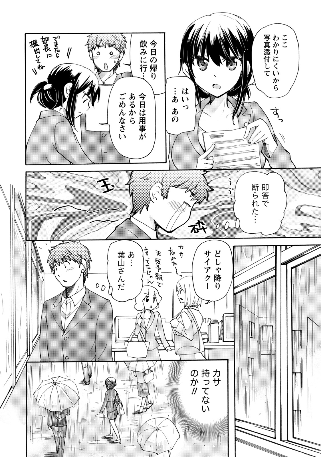 TaiHen HenTai - Page 29