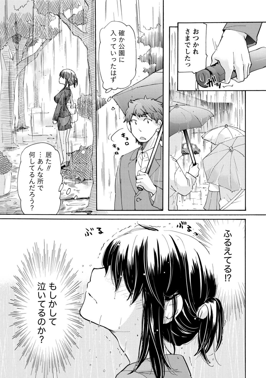 TaiHen HenTai - Page 30