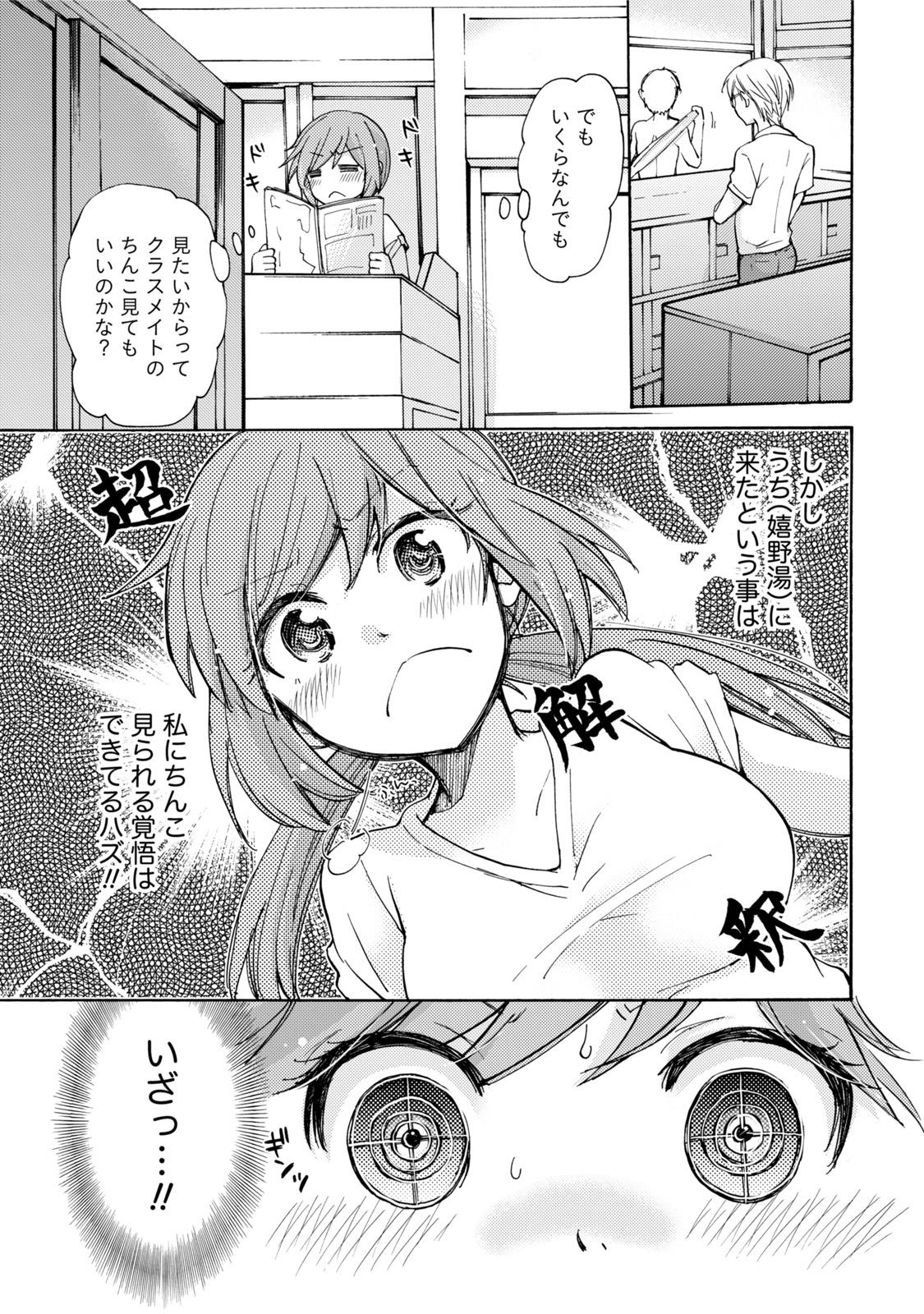TaiHen HenTai - Page 48