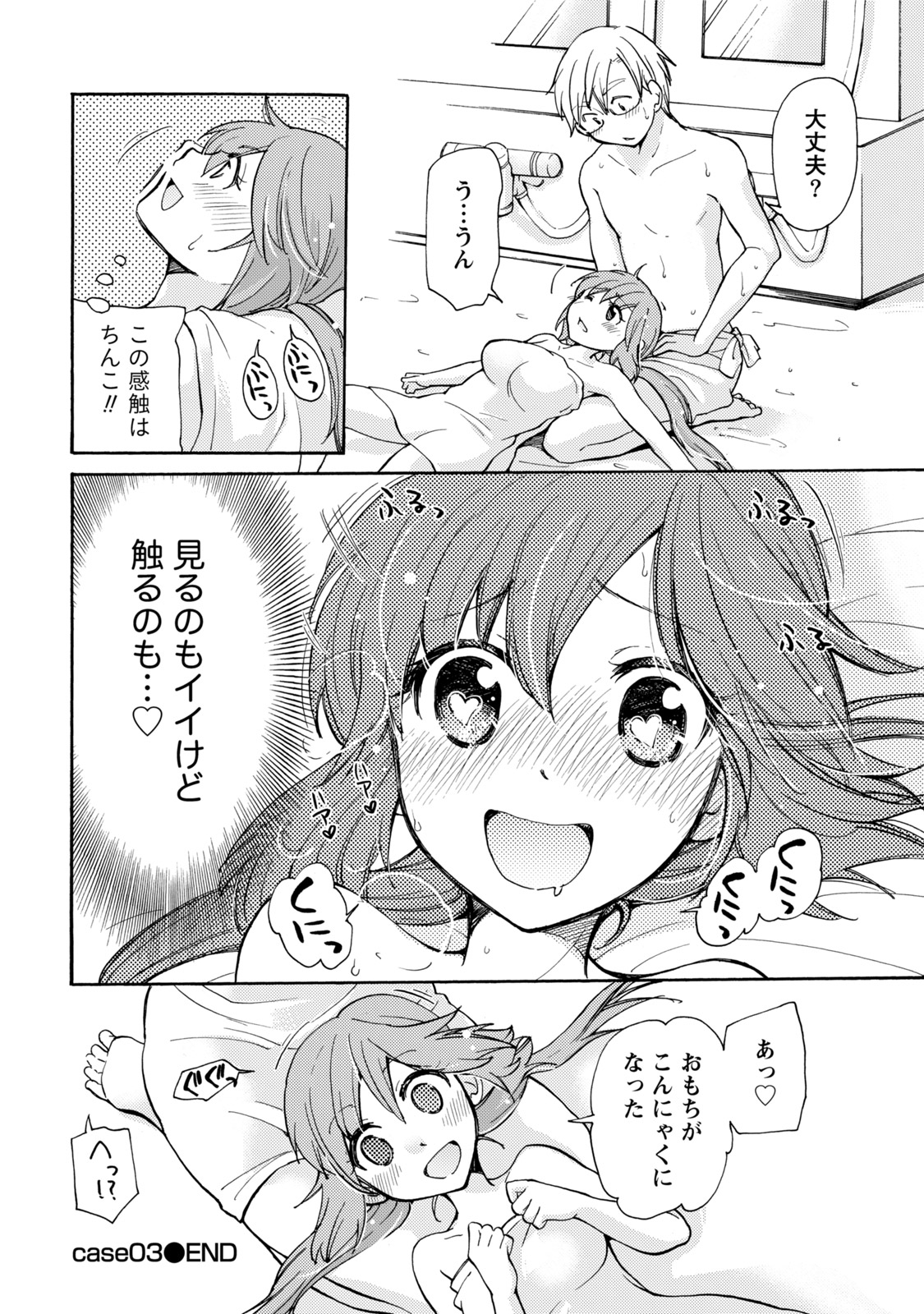 TaiHen HenTai - Page 63