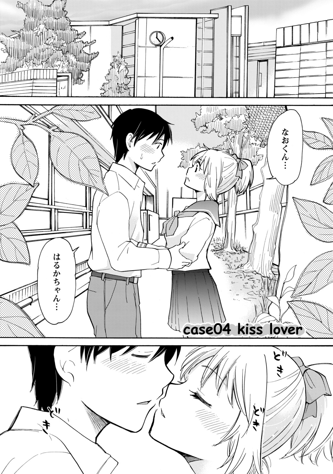 TaiHen HenTai - Page 64