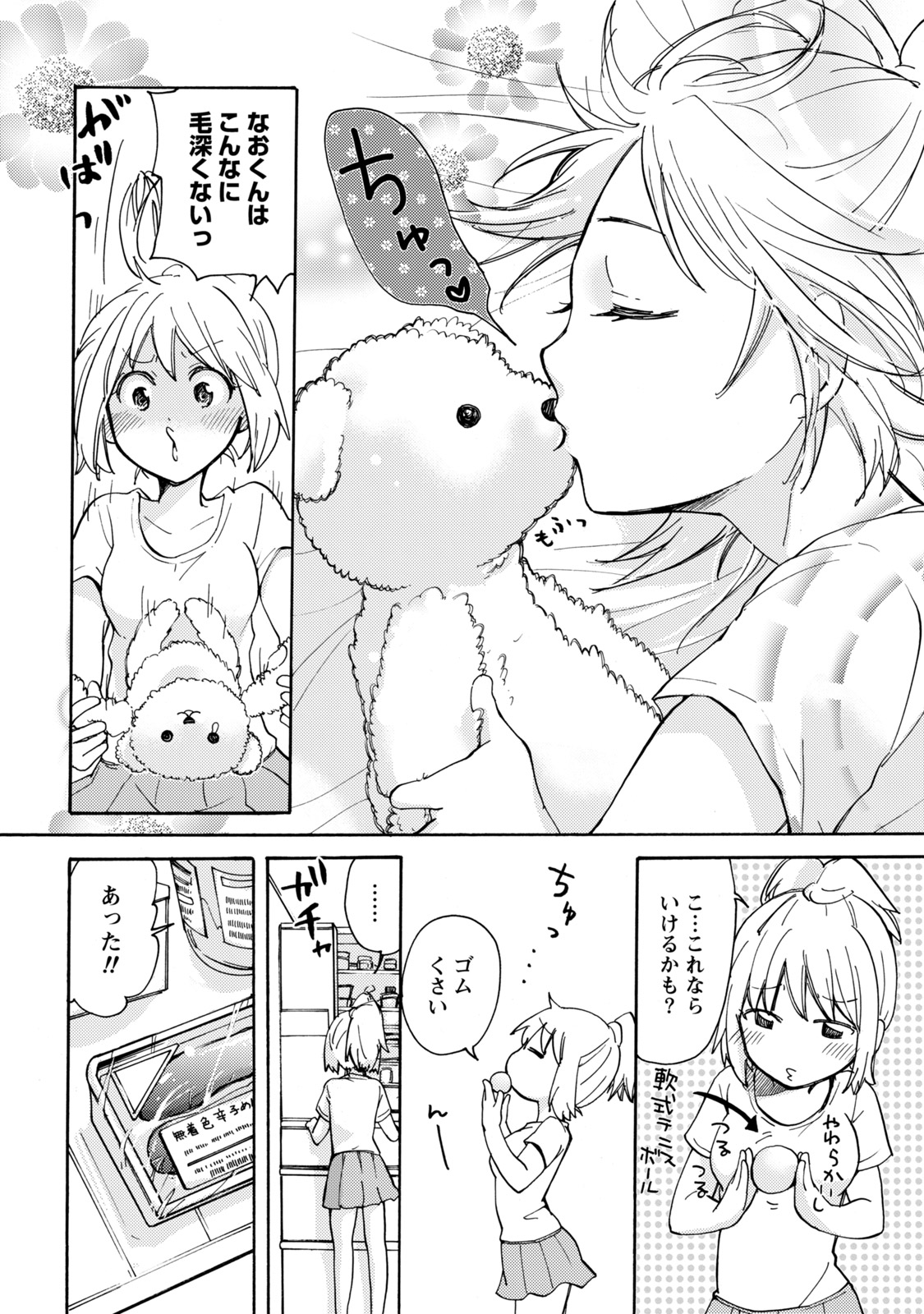 TaiHen HenTai - Page 71