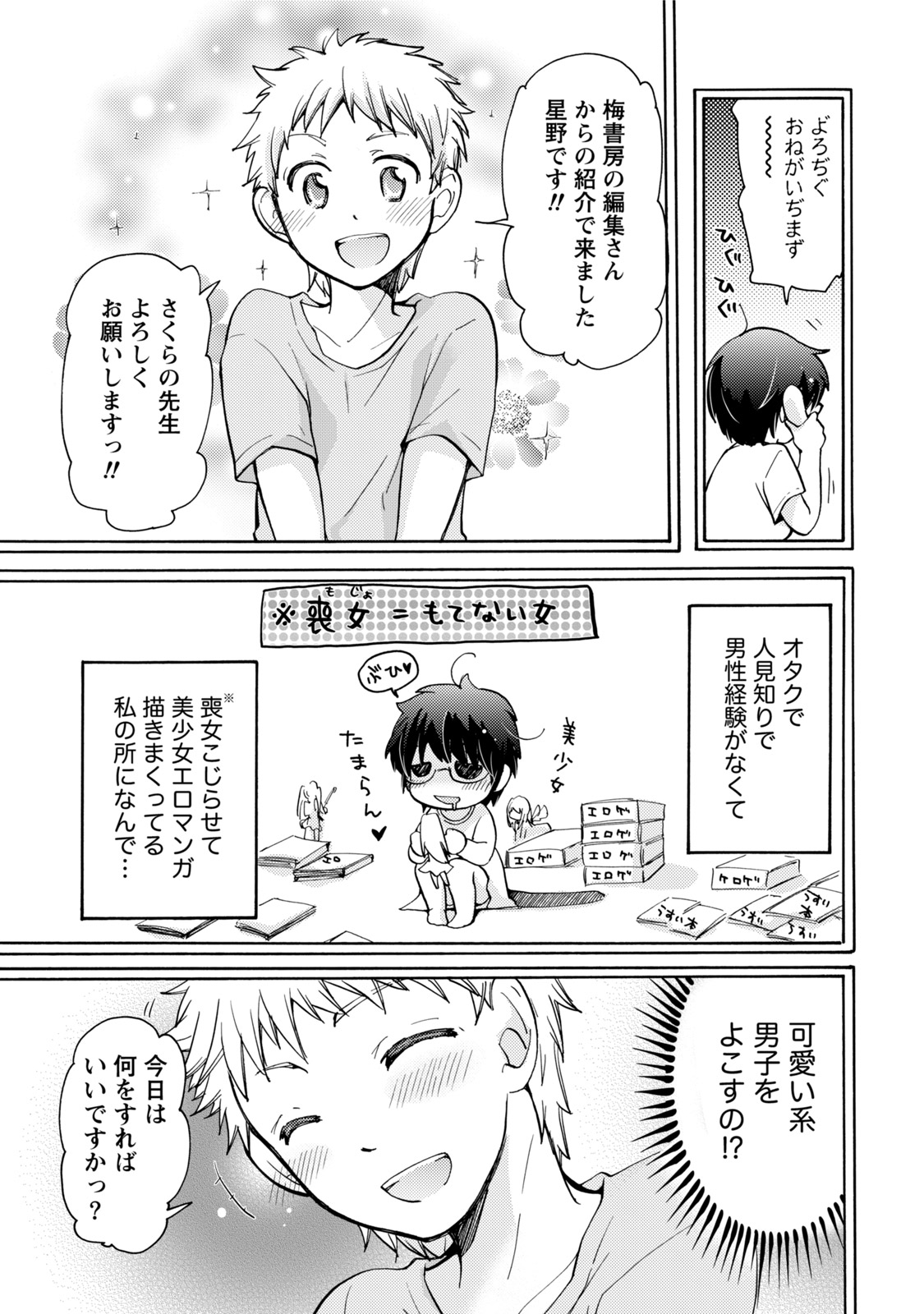 TaiHen HenTai - Page 84