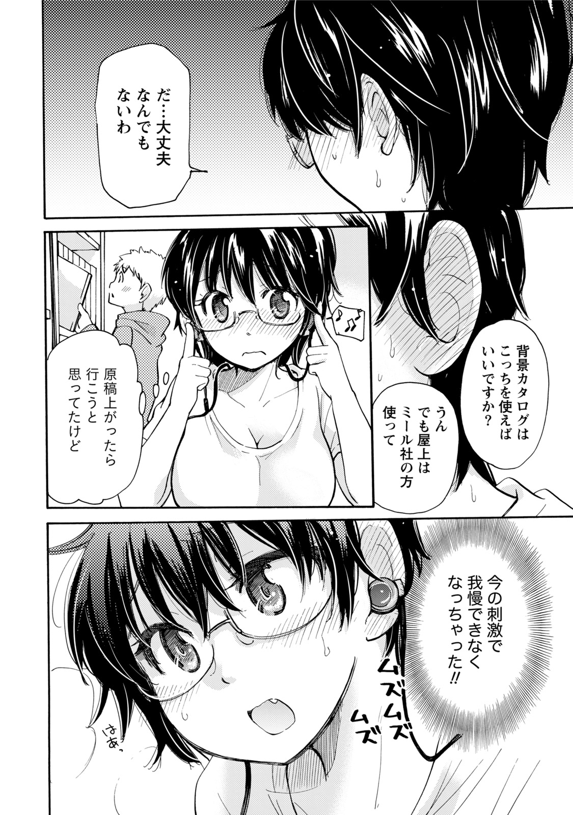TaiHen HenTai - Page 87