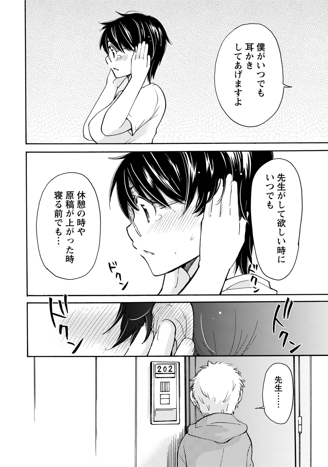 TaiHen HenTai - Page 99