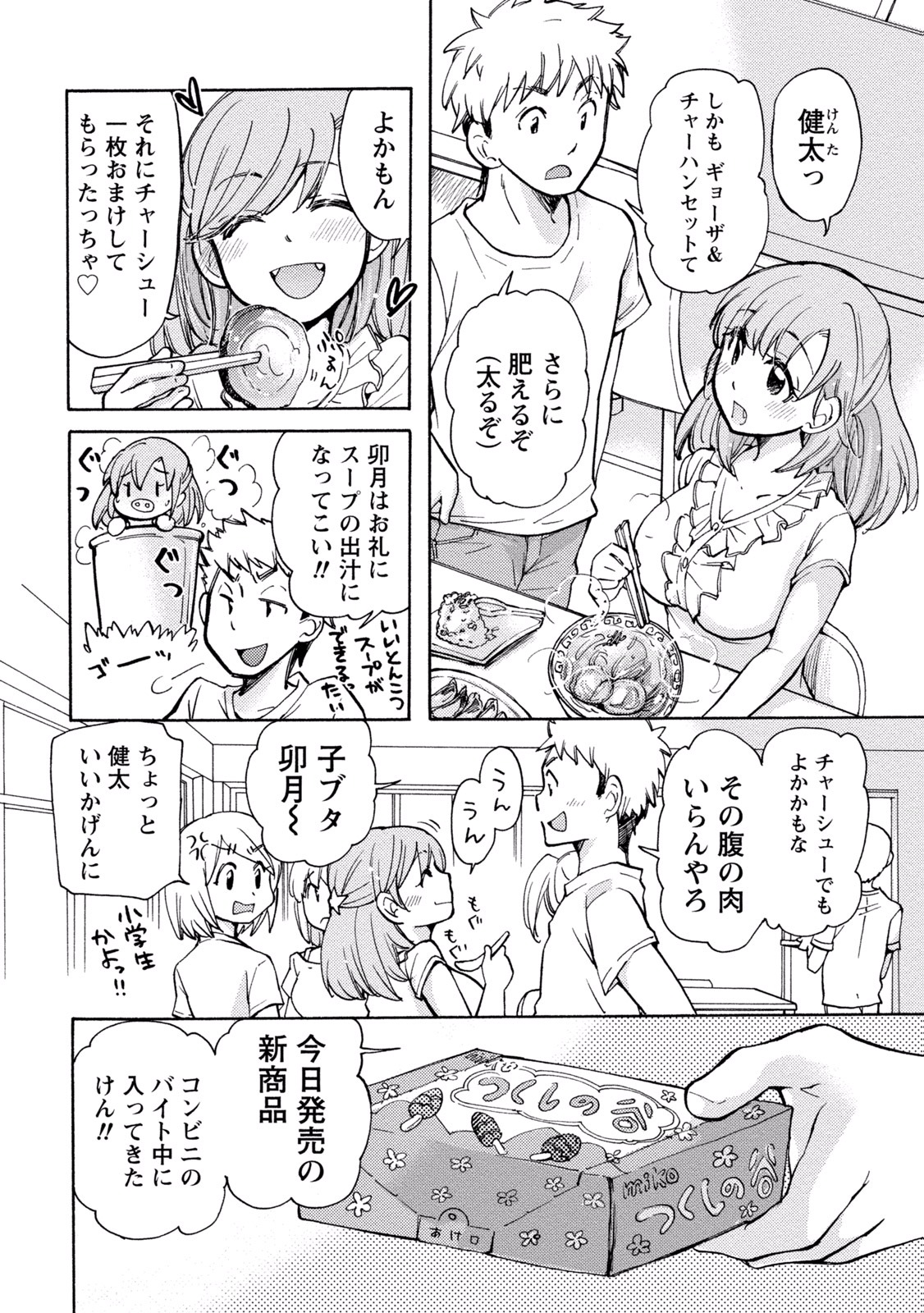 TaiHen HenTai 2 - Page 104
