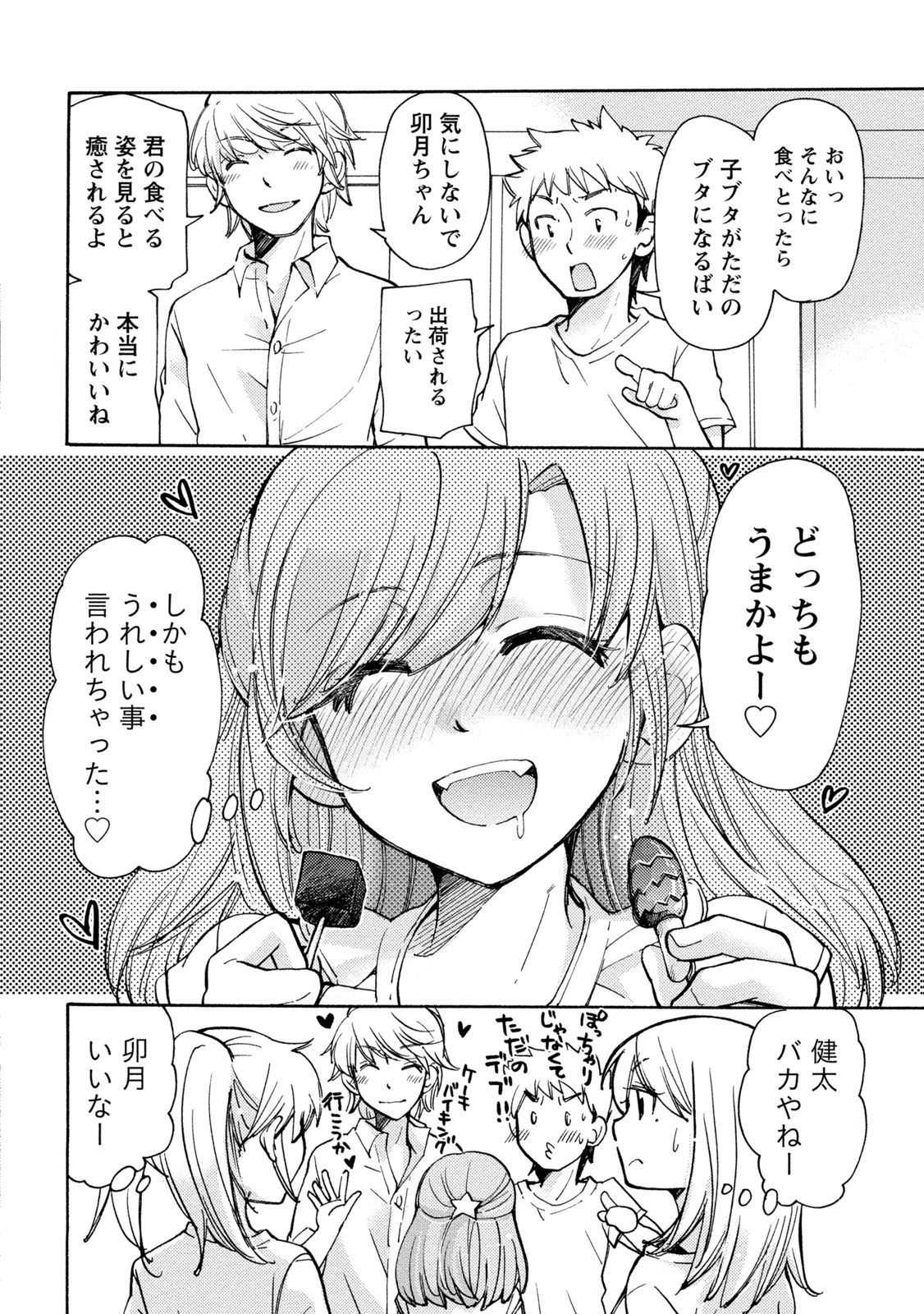 TaiHen HenTai 2 - Page 106