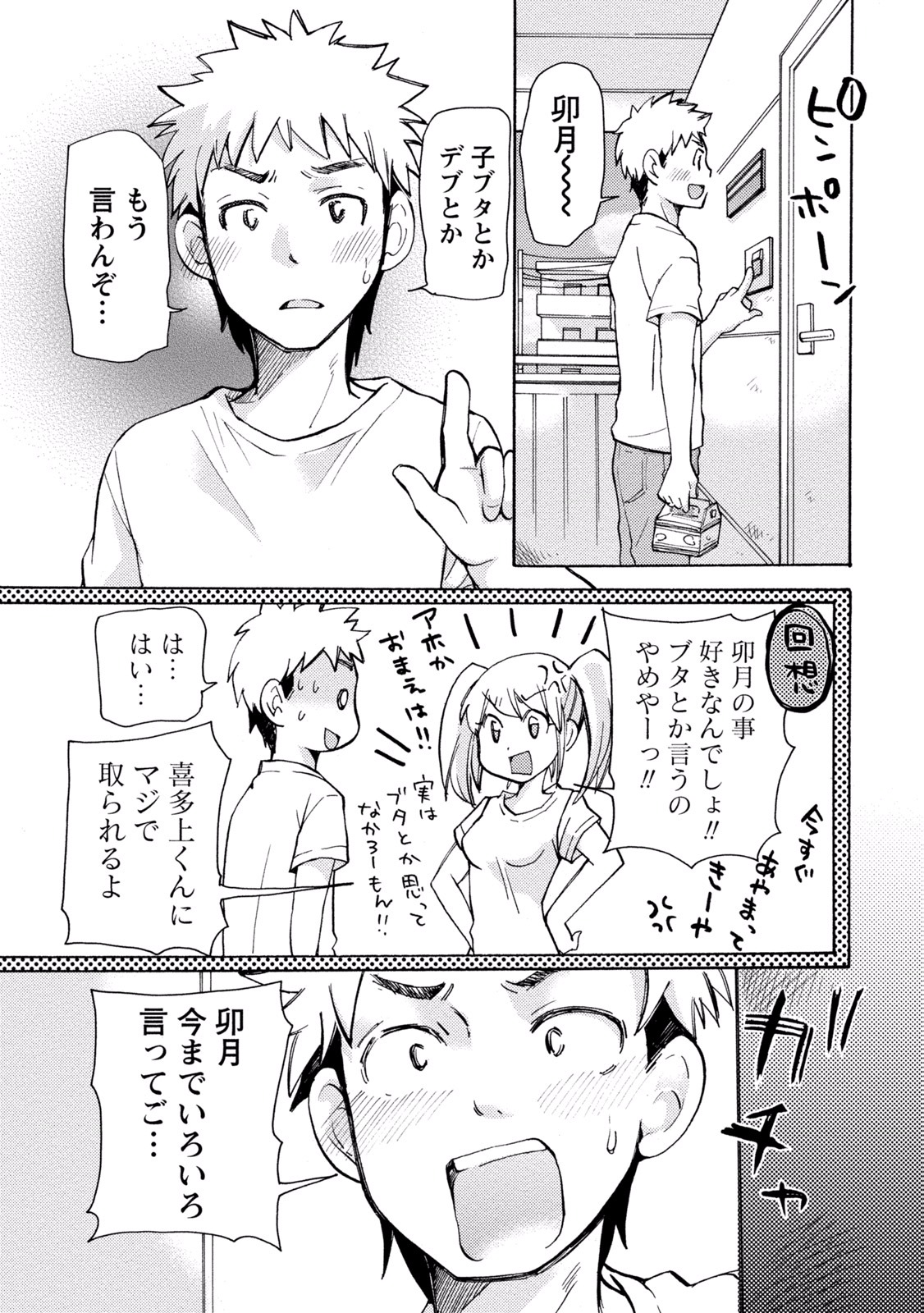 TaiHen HenTai 2 - Page 111