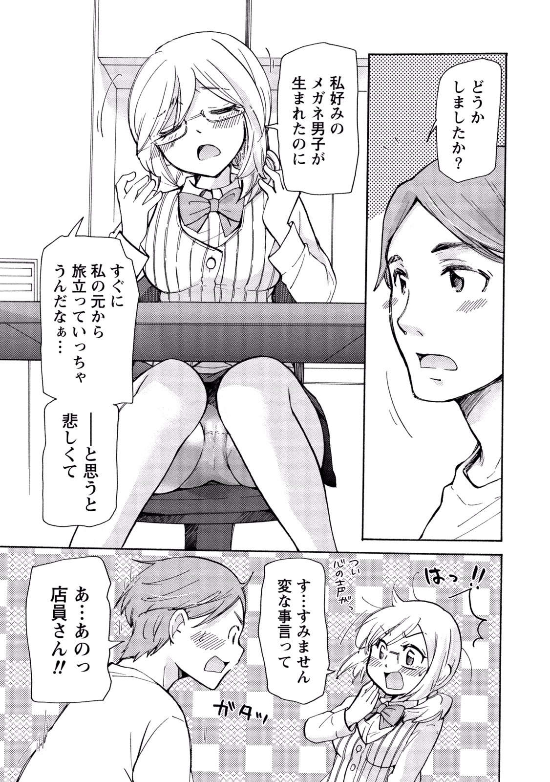 TaiHen HenTai 2 - Page 129