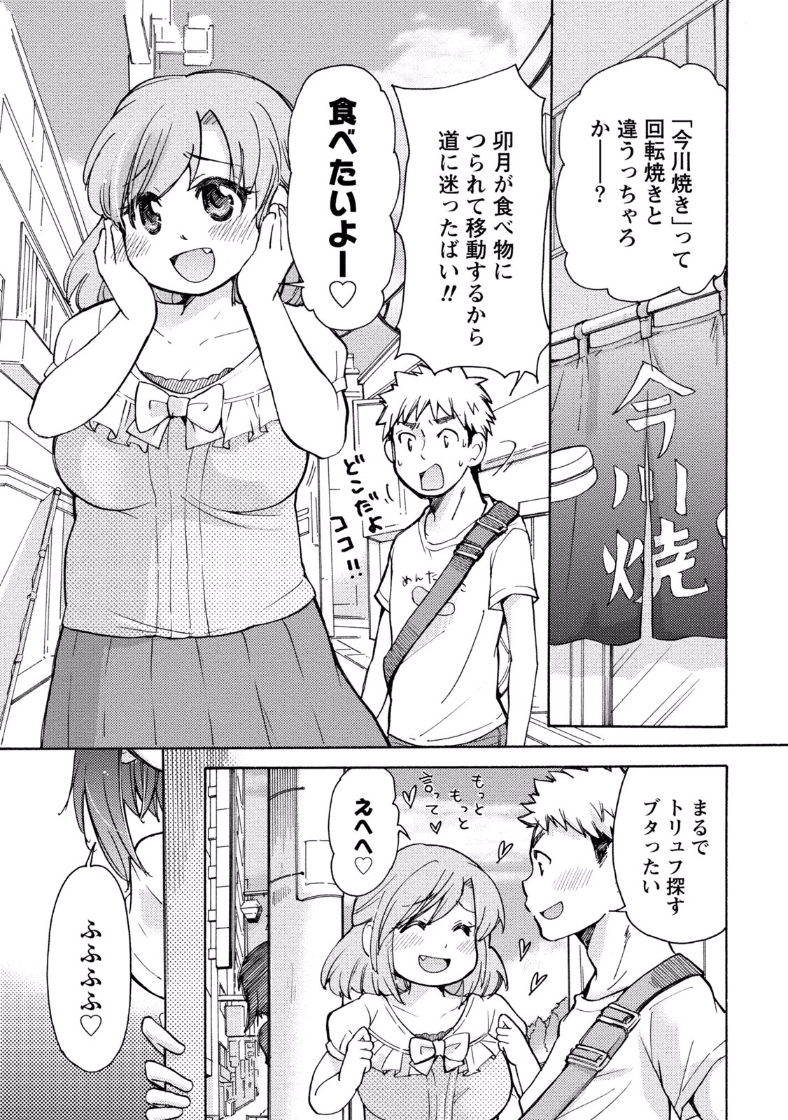 TaiHen HenTai 2 - Page 139