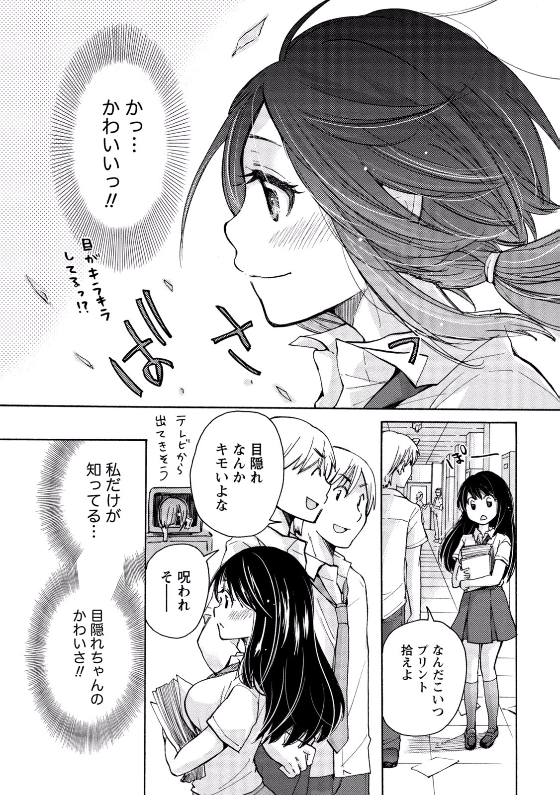TaiHen HenTai 2 - Page 145