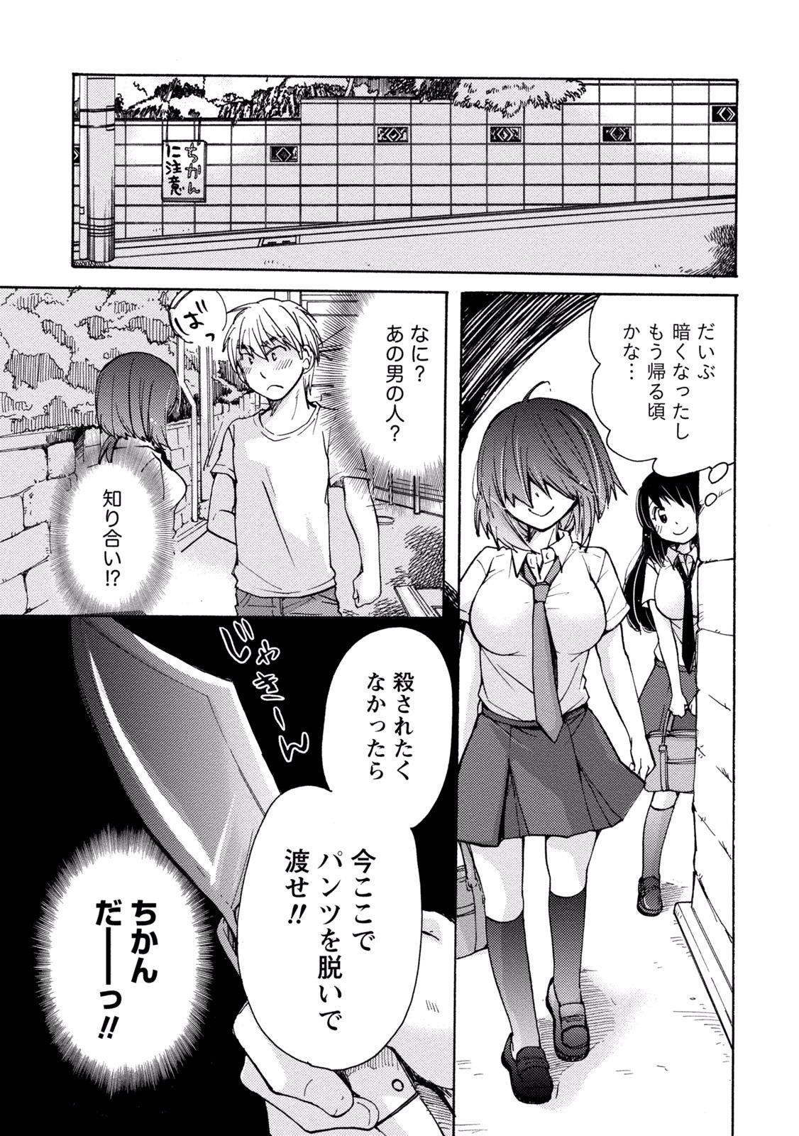 TaiHen HenTai 2 - Page 149