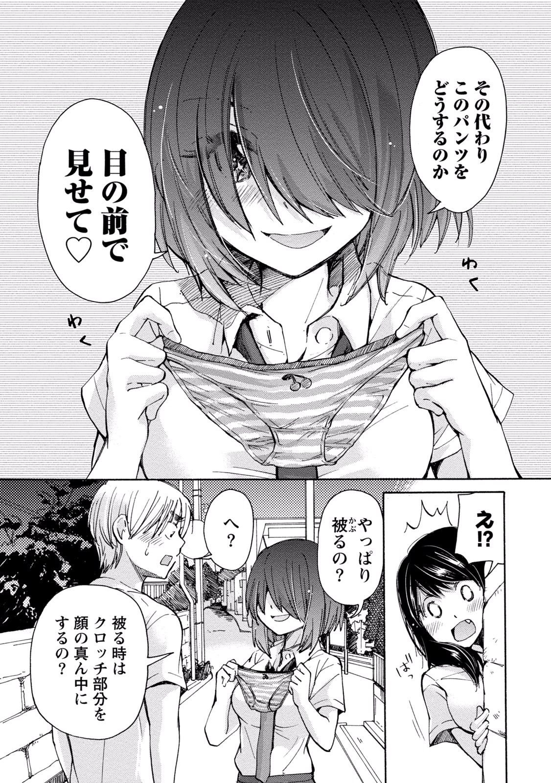 TaiHen HenTai 2 - Page 151