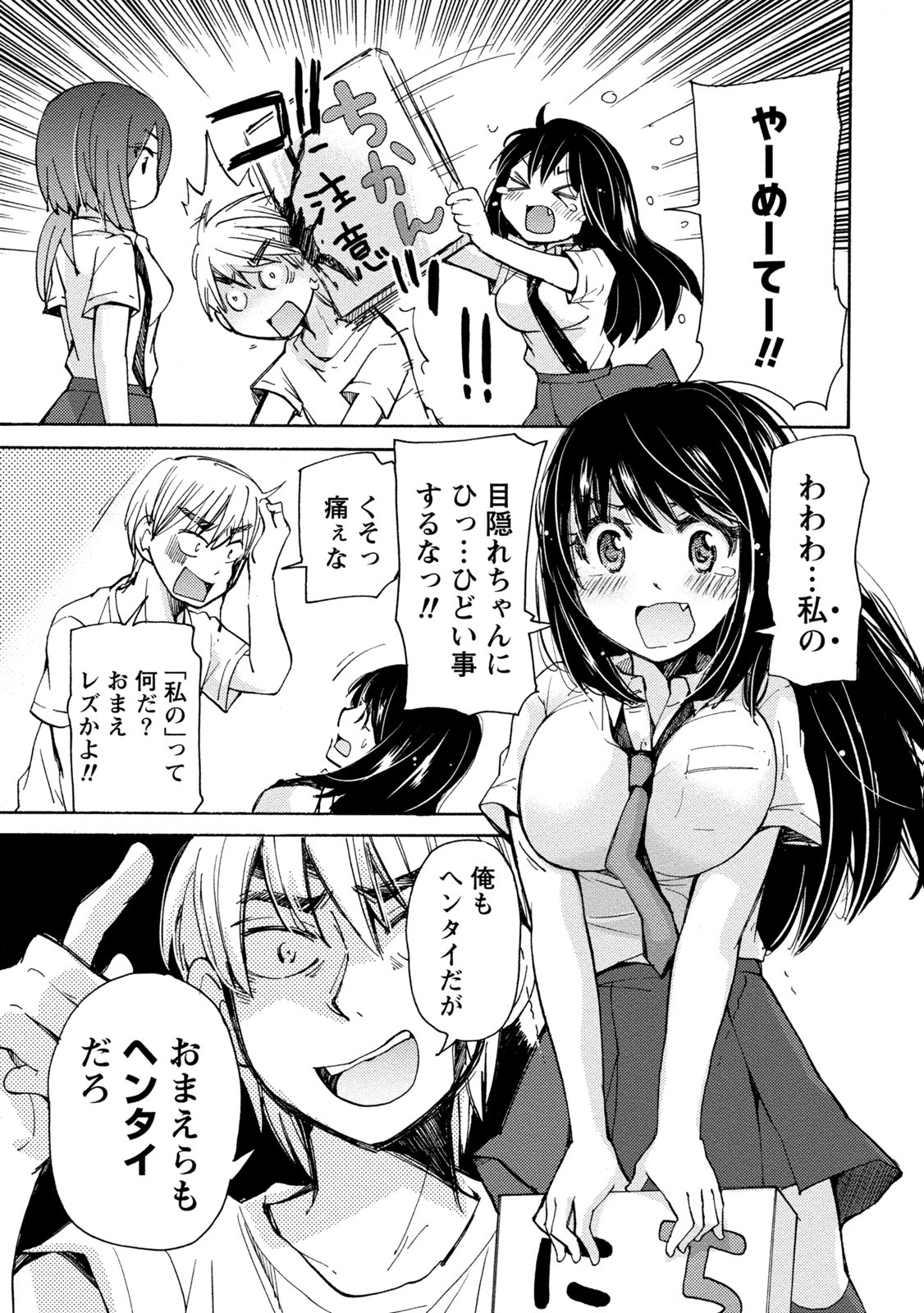 TaiHen HenTai 2 - Page 155