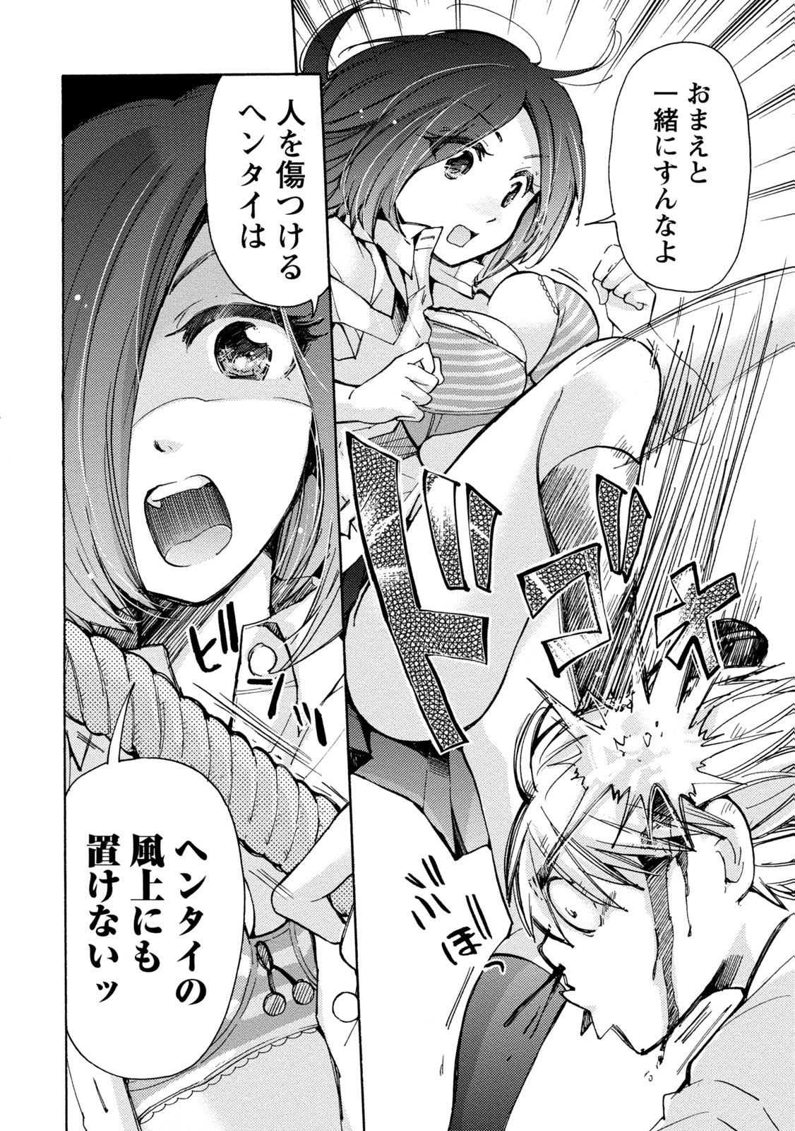 TaiHen HenTai 2 - Page 156