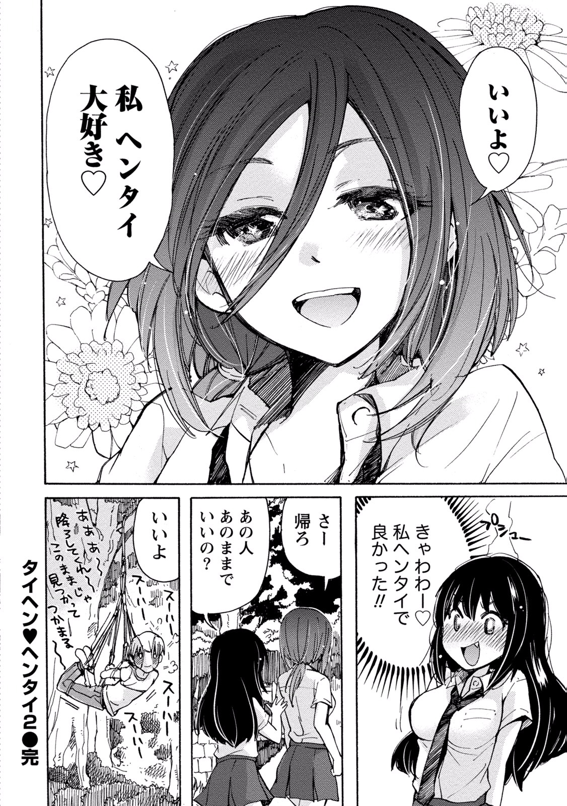 TaiHen HenTai 2 - Page 158