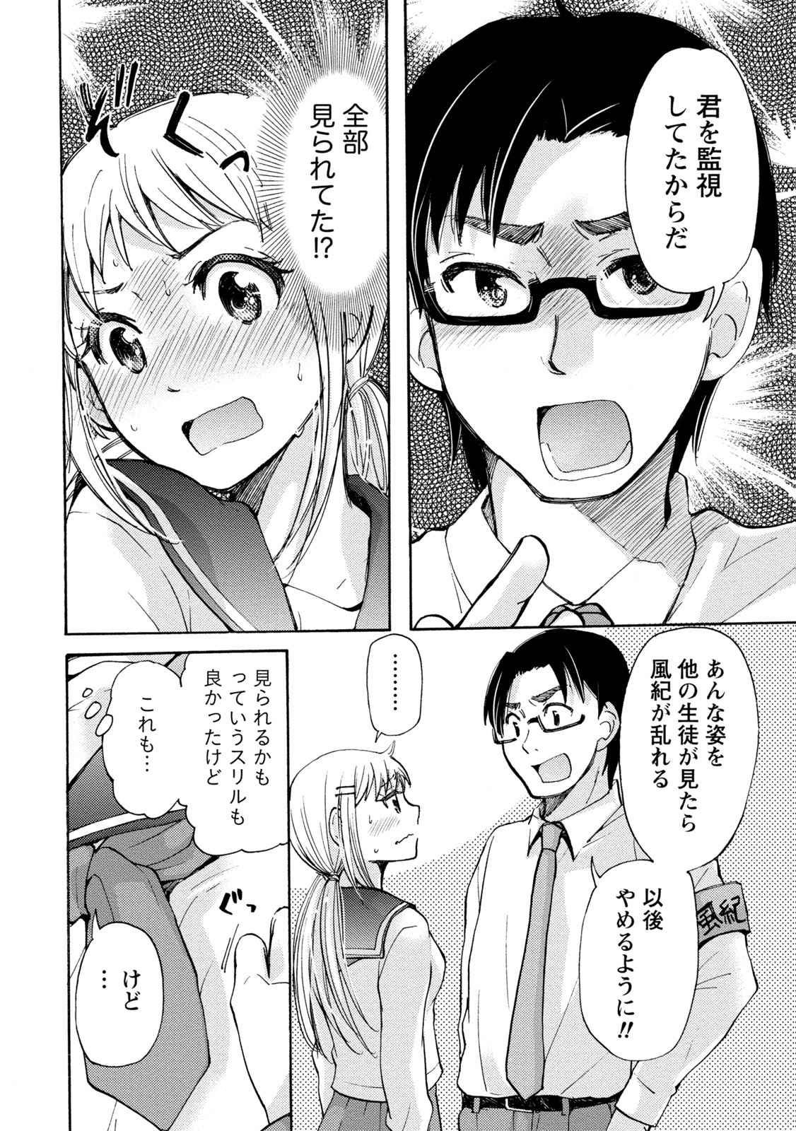 TaiHen HenTai 2 - Page 34