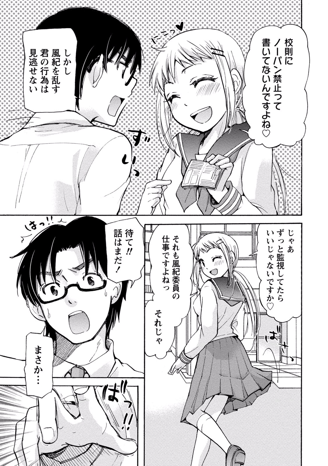 TaiHen HenTai 2 - Page 35