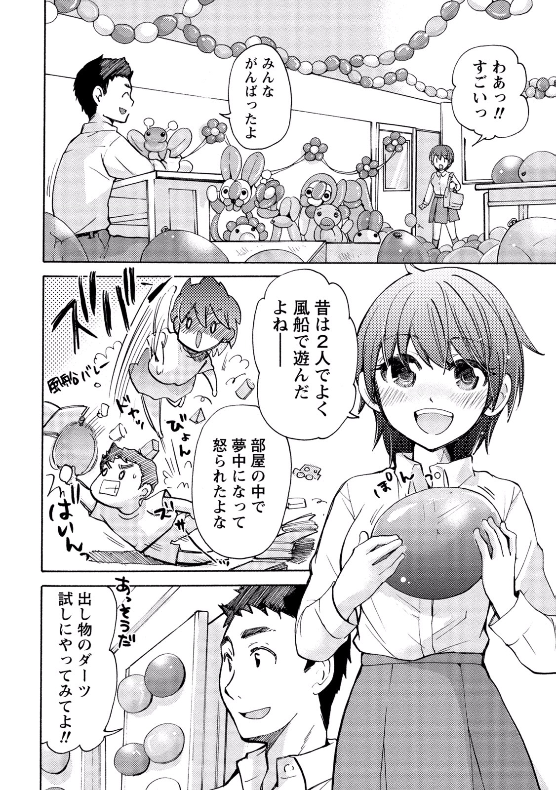 TaiHen HenTai 2 - Page 88