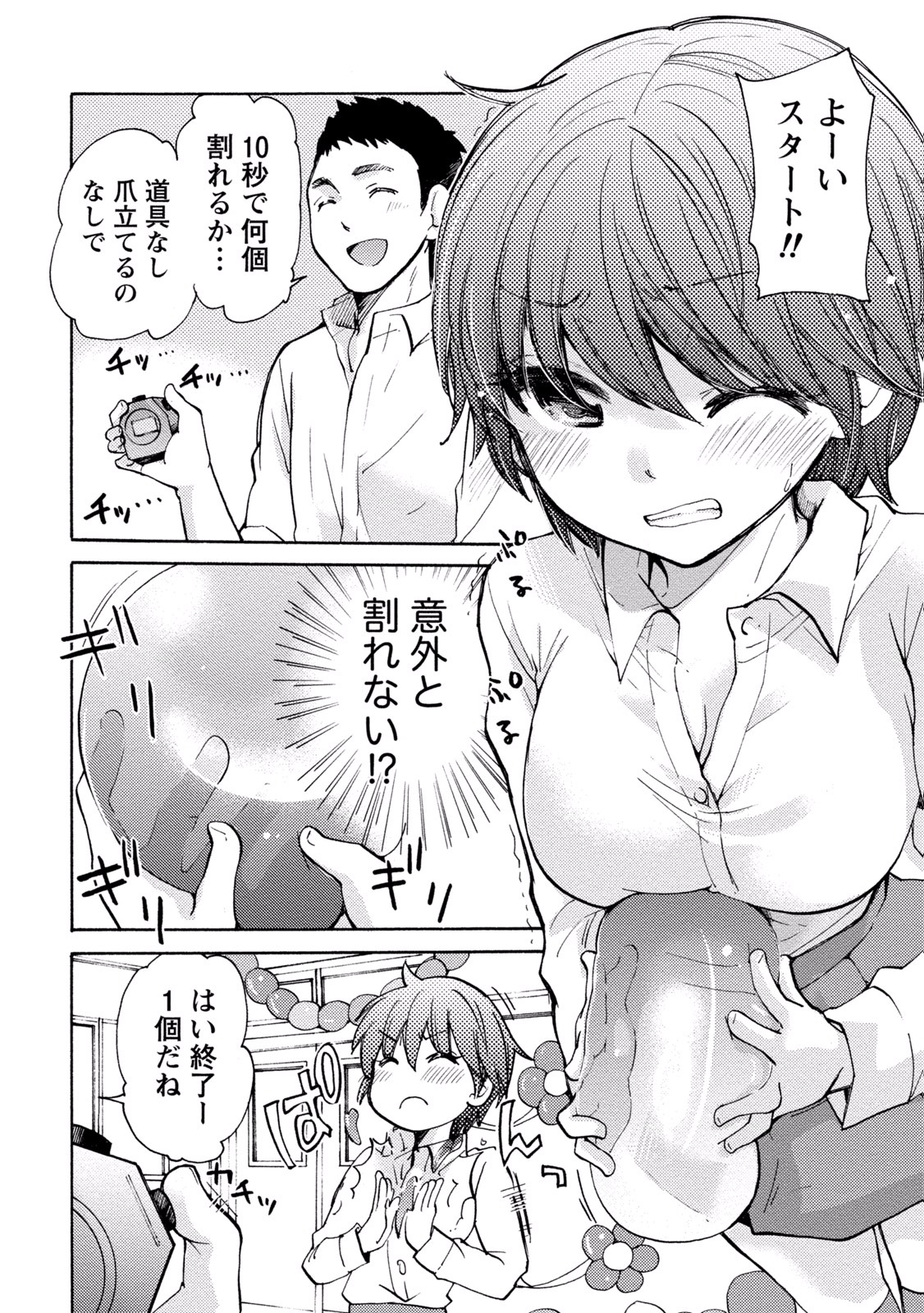 TaiHen HenTai 2 - Page 90