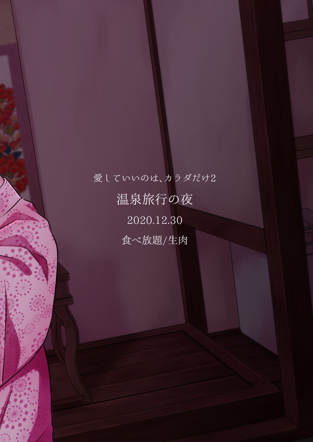 Aishite Ii no wa, Karada dake 2 - Onsen Ryokou no Yoru - Page 28