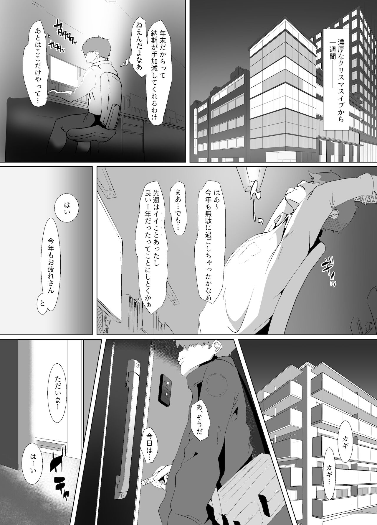Seiya wa Otonari no Oku-san to - Page 59