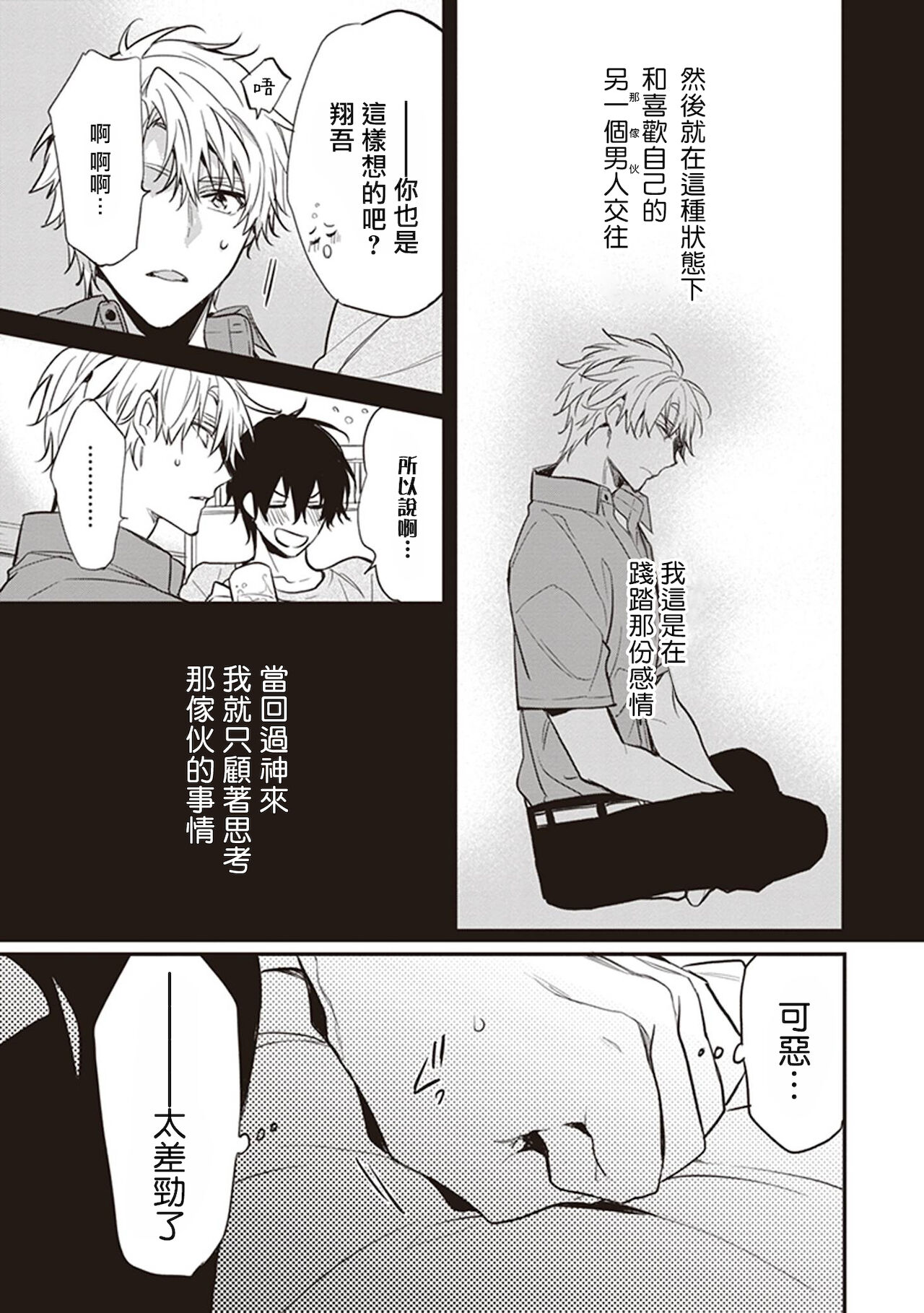Daken ni Chuui! | 小心劣犬! Ch. 1-2 - Page 108
