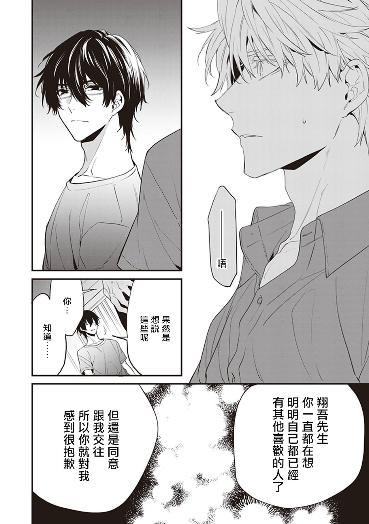 Daken ni Chuui! | 小心劣犬! Ch. 1-2 - Page 115