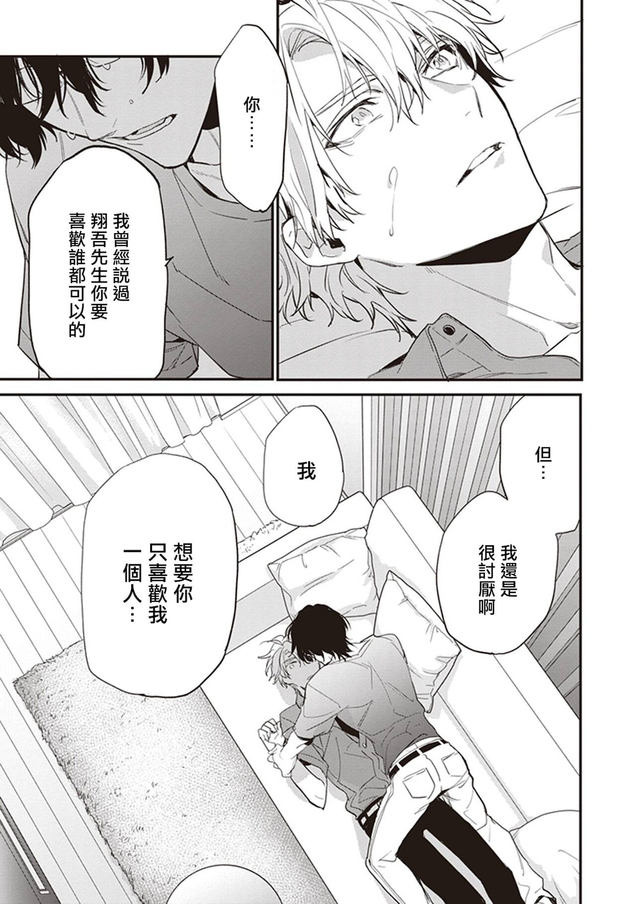 Daken ni Chuui! | 小心劣犬! Ch. 1-2 - Page 122
